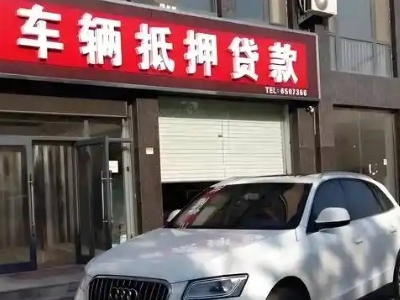 潮南不押车贷款办理条件是什么？